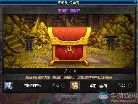 《DNF》寶箱開驚喜來