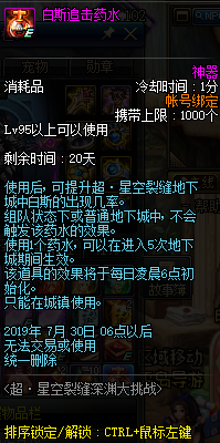 《DNF》超·星空裂縫深淵大挑戰