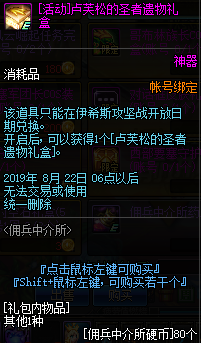 《DNF》傭兵中介所