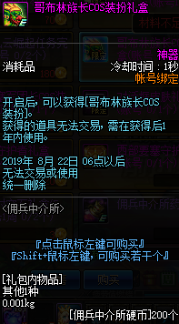 《DNF》傭兵中介所