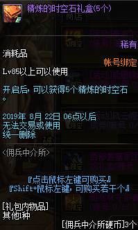 《DNF》傭兵中介所