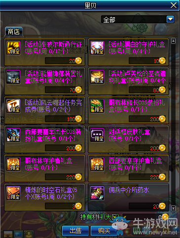 《DNF》傭兵中介所