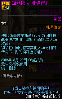 《DNF》傭兵中介所