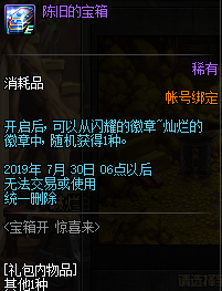 《DNF》寶箱開驚喜來