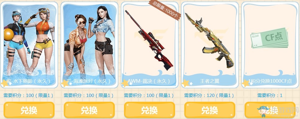 《CF》7月夏日泳裝許愿活動(dòng)