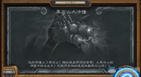 《爐石傳說》本周亂斗：黑石山大沖撞玩法介紹