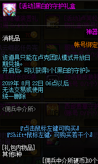 《DNF》傭兵中介所