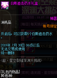 《DNF》超·星空裂縫深淵大挑戰