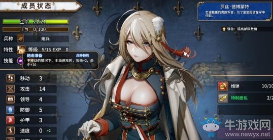 《圣女戰(zhàn)旗》炮兵兵種介紹