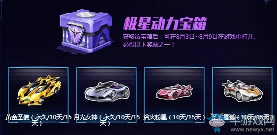 《QQ飛車》8月3日星河閃耀 獵手歸來