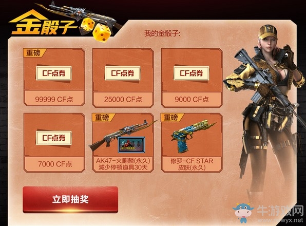 《CF》幸運骰子第八期活動