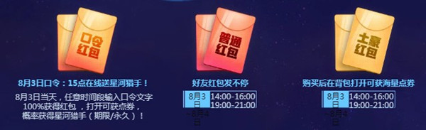 《QQ飛車》8月3日星河閃耀 獵手歸來