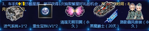 《QQ飛車》8月3日星河閃耀 獵手歸來
