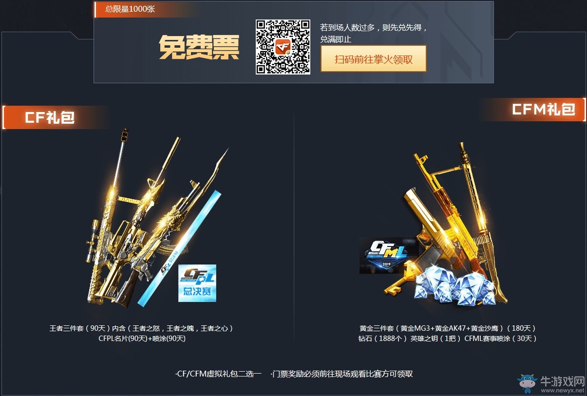 《CF》火線盛典 11周年慶售票中