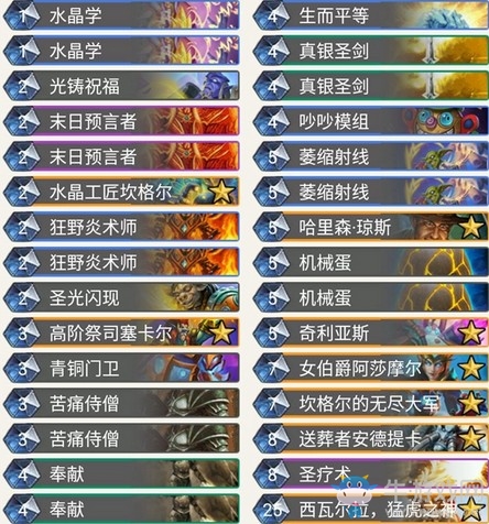 《爐石傳說》暗影崛起Eduquesa奶騎卡組推薦