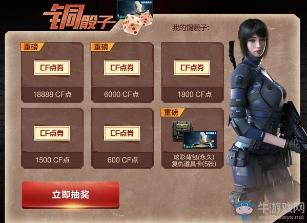 《CF》幸運骰子第八期活動