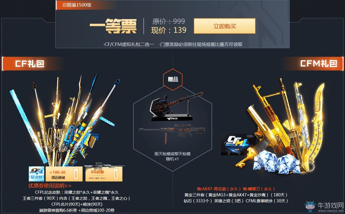 《CF》火線盛典 11周年慶售票中