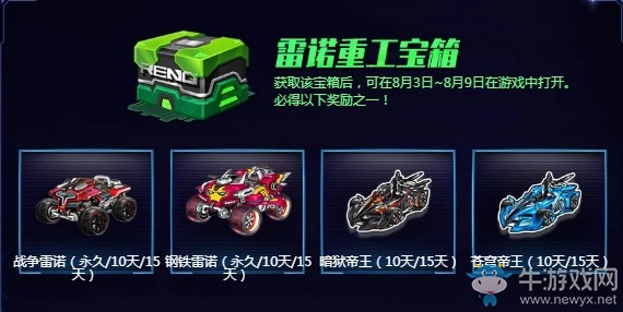 《QQ飛車》8月3日星河閃耀 獵手歸來
