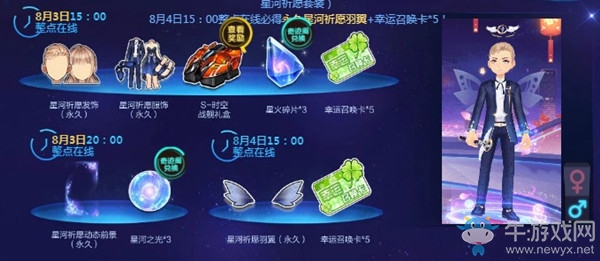 《QQ飛車》8月3日星河閃耀 獵手歸來