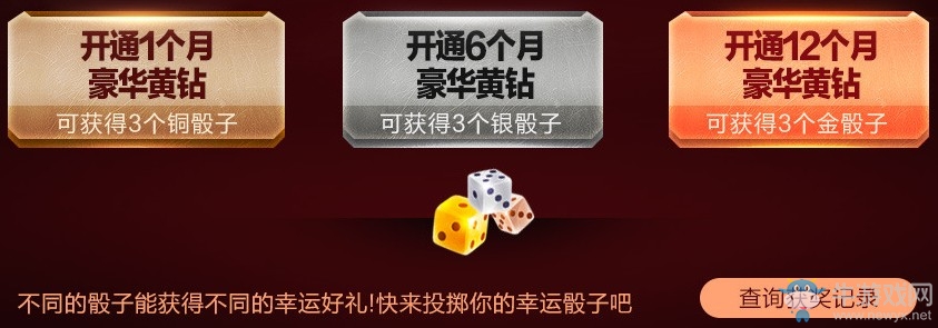 《CF》幸運骰子第八期活動