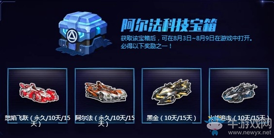 《QQ飛車》8月3日星河閃耀 獵手歸來