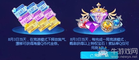 《QQ飛車》8月3日星河閃耀 獵手歸來