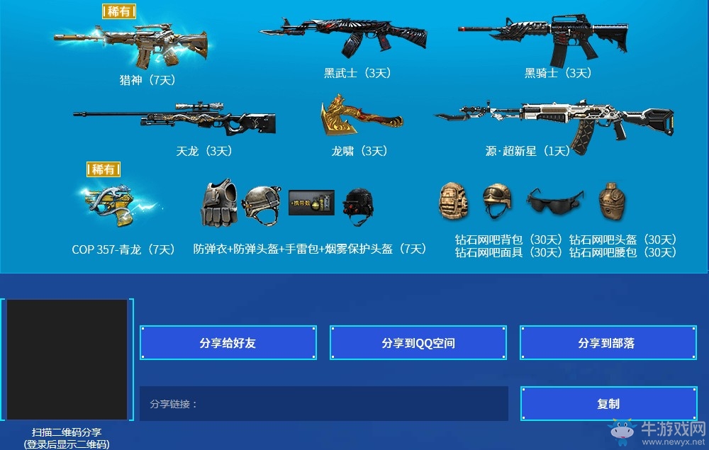 《CF》2019年7月新靈狐的約定活動