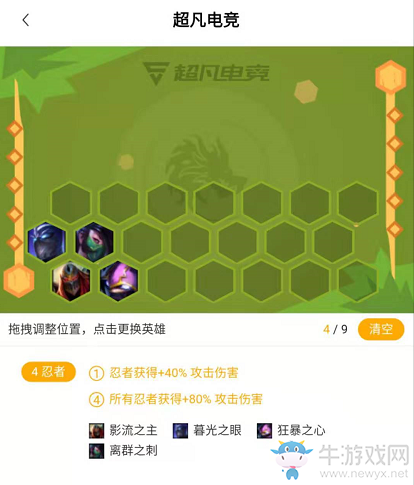 《云頂之弈》虛空忍者刺陣容推薦