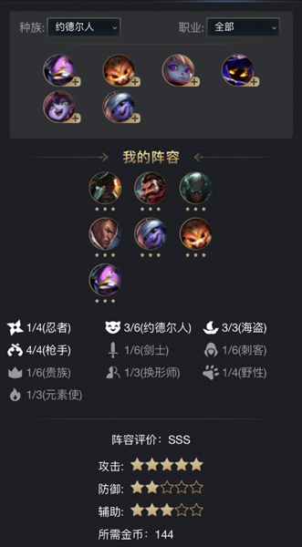 《云頂之弈》套路推薦海盜槍手流介紹