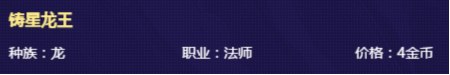 《云頂之弈》雙龍法系陣容介紹