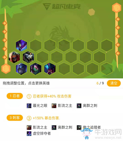 《云頂之弈》虛空忍者刺陣容推薦