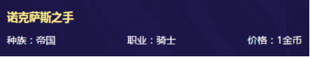 《云頂之弈》貴族帝國陣容介紹
