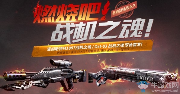 《使命召喚OL》燃燒吧戰(zhàn)機(jī)之魂活動(dòng)