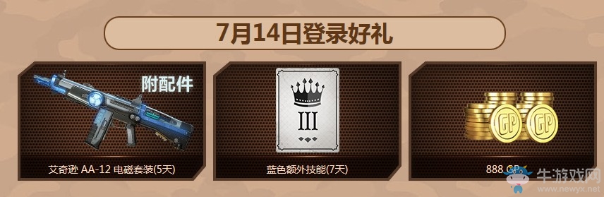 《使命召喚OL》電力黃金周啟動活動