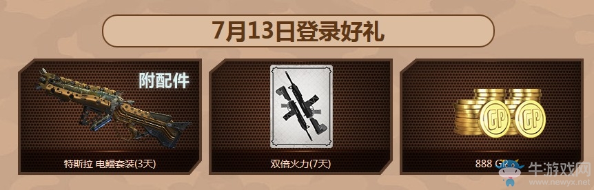 《使命召喚OL》電力黃金周啟動活動