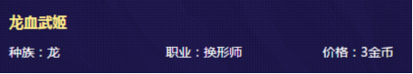 《云頂之弈》雙龍法系陣容介紹