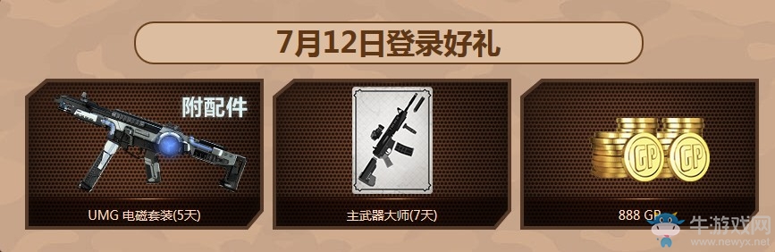 《使命召喚OL》電力黃金周啟動活動