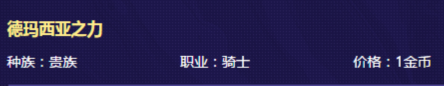 《云頂之弈》貴族帝國陣容介紹