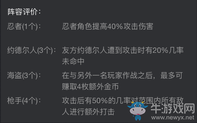 《云頂之弈》套路推薦海盜槍手流介紹