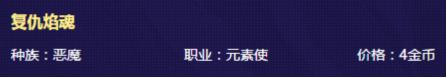 《云頂之弈》元素使槍手帝國陣容介紹