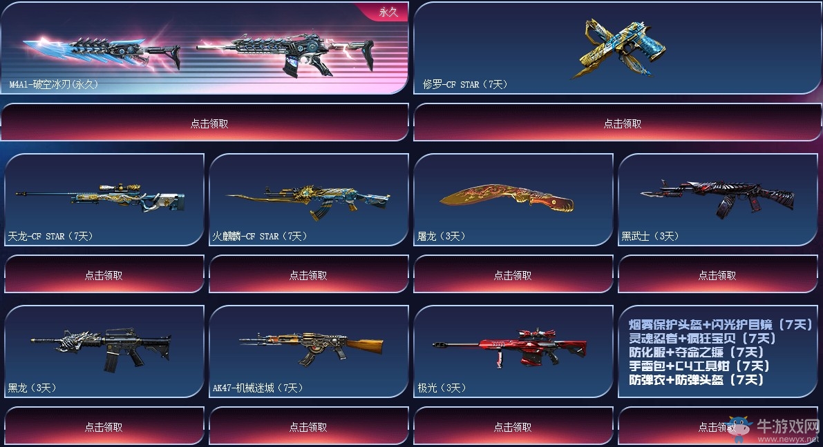 《CF》超級獎勵限時發放活動