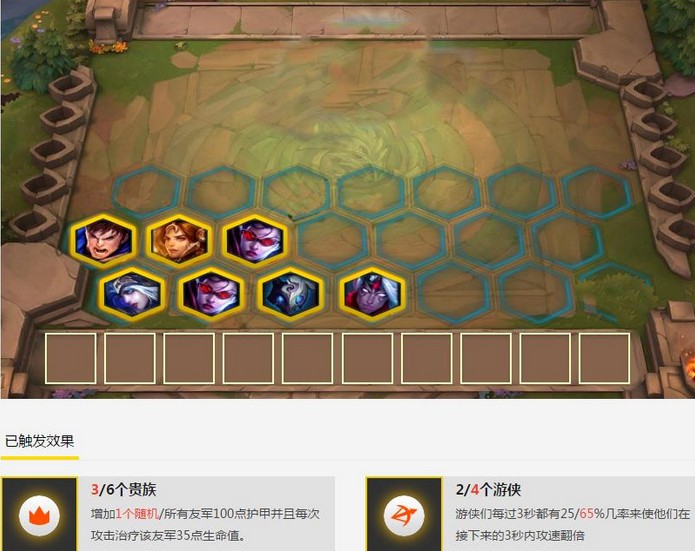 《云頂之弈》貴族游俠流陣容推薦