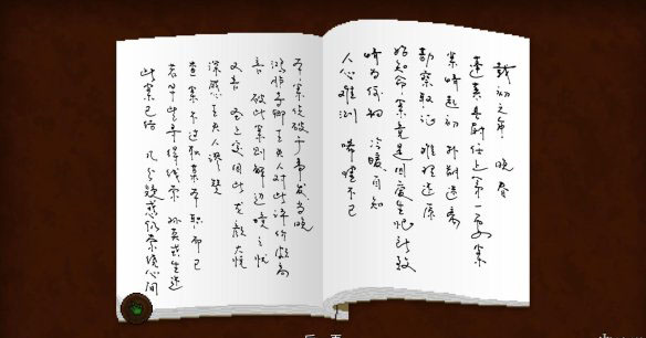 《狄仁杰之錦薔薇》第一章圖文攻略