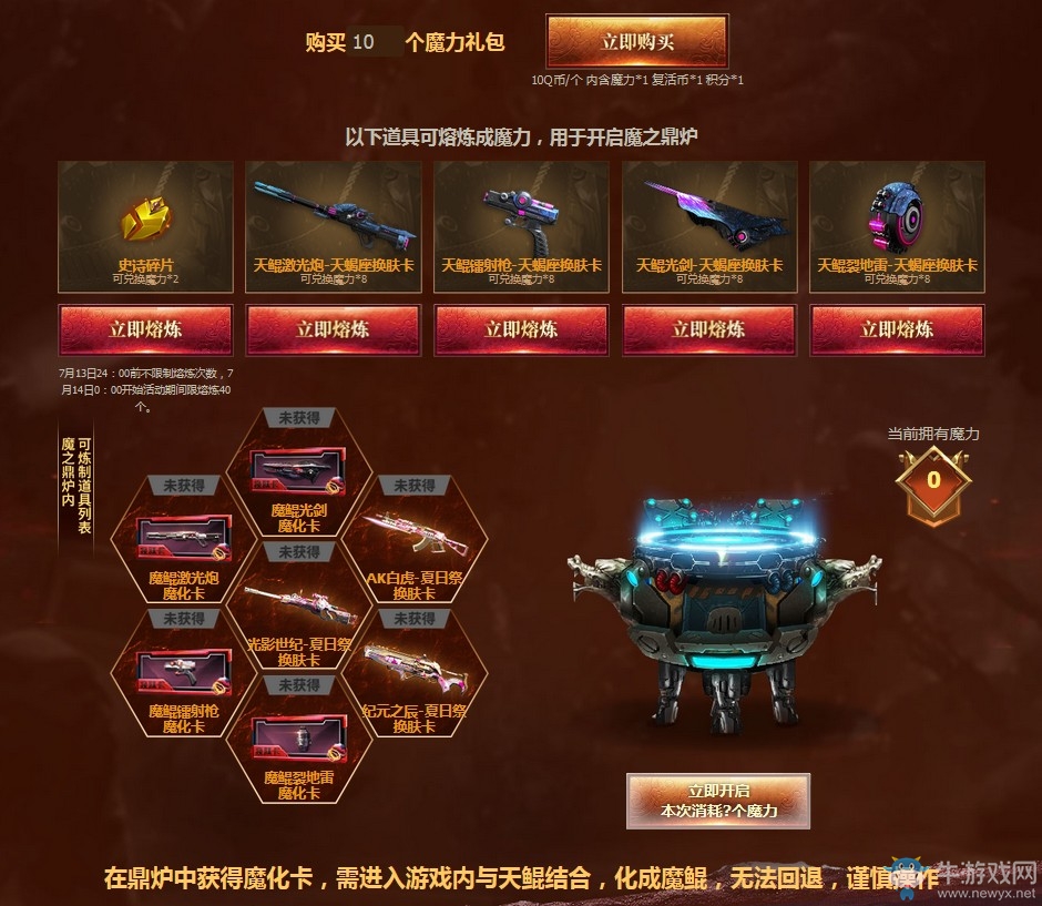 《逆戰》魔鯤的現世活動