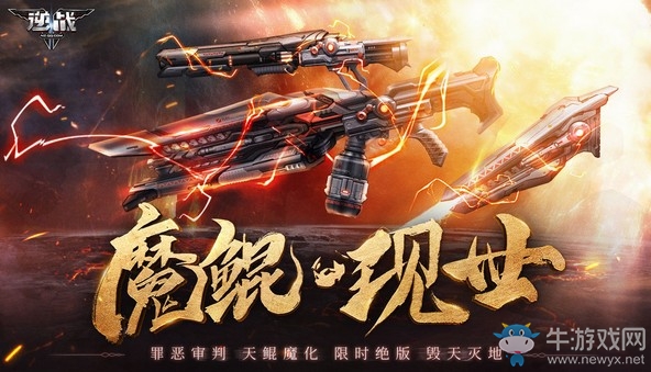 《逆戰》魔鯤的現世活動