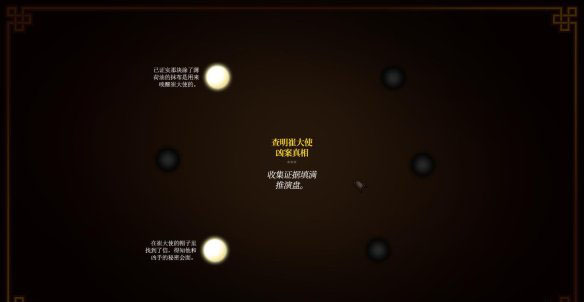 《狄仁杰之錦薔薇》序章圖文攻略