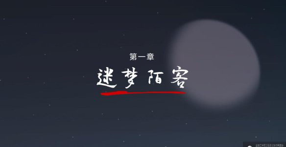 《狄仁杰之錦薔薇》第一章圖文攻略