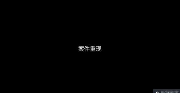 《狄仁杰之錦薔薇》序章圖文攻略