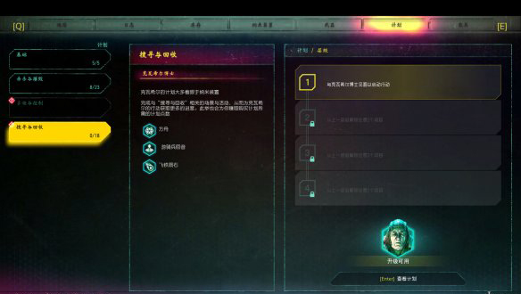 《狂怒2》領(lǐng)地控制章節(jié)攻略