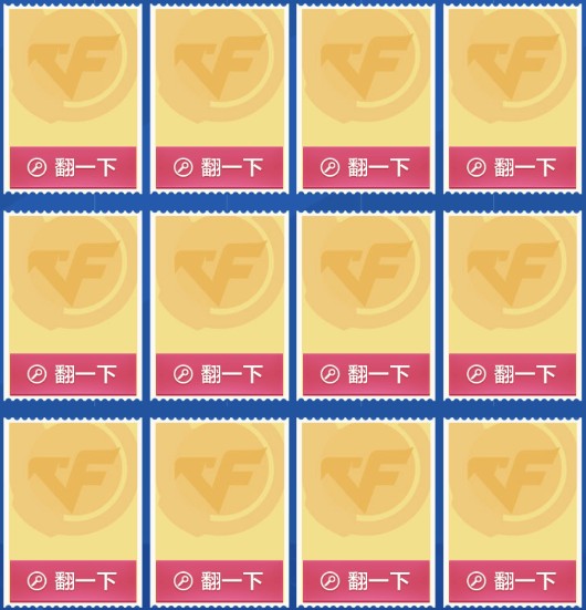 《CF》7月烈火超級翻牌活動(dòng)